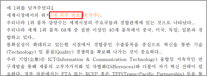 한글 각주 수정법 : 지식iN
