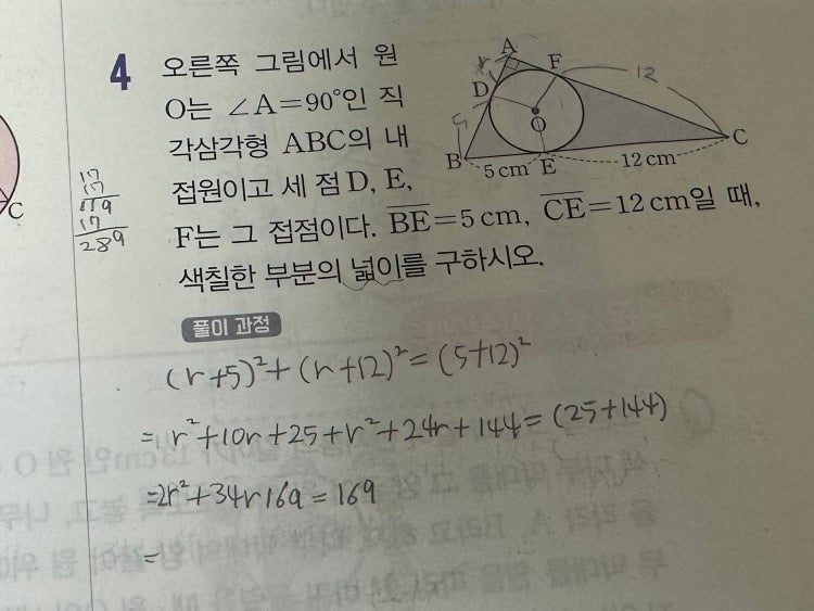 중3 수학 원의 접선 : 지식iN