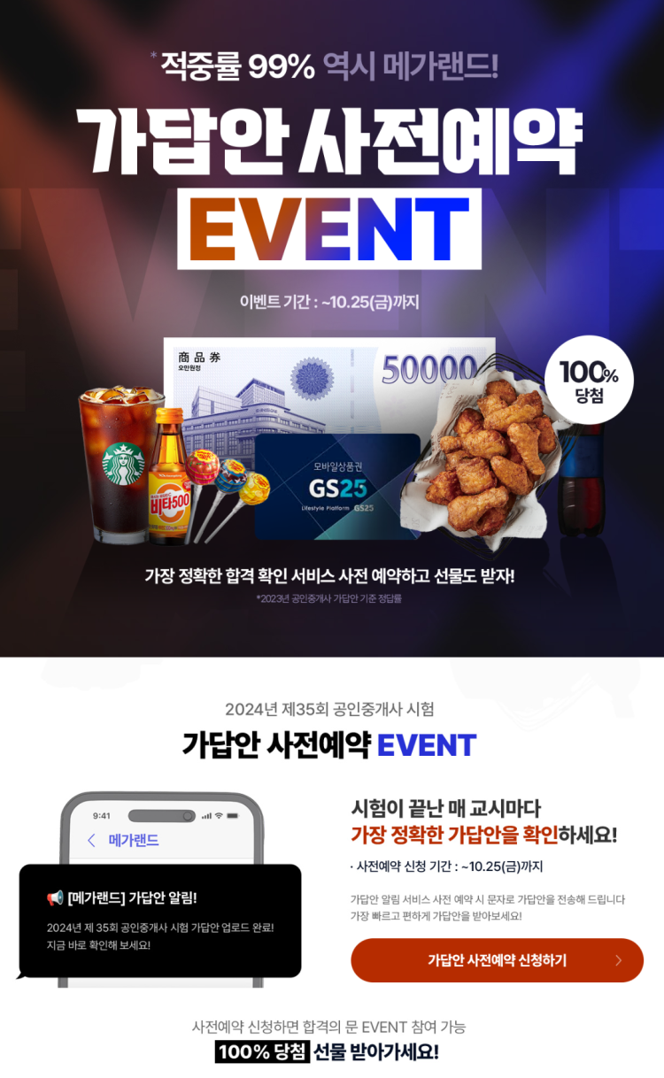 2026년 공인중개사 시험일정