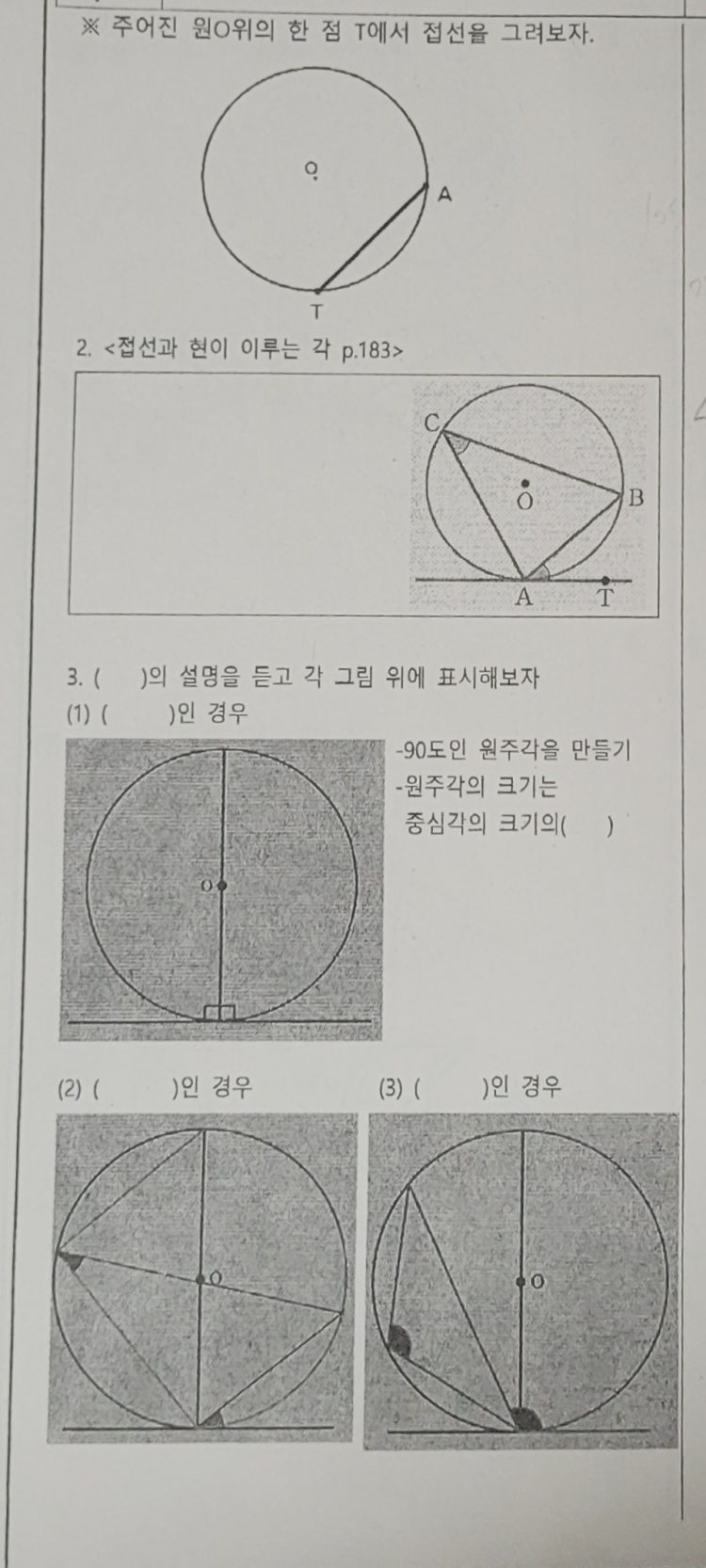중3 원의성질 : 지식iN