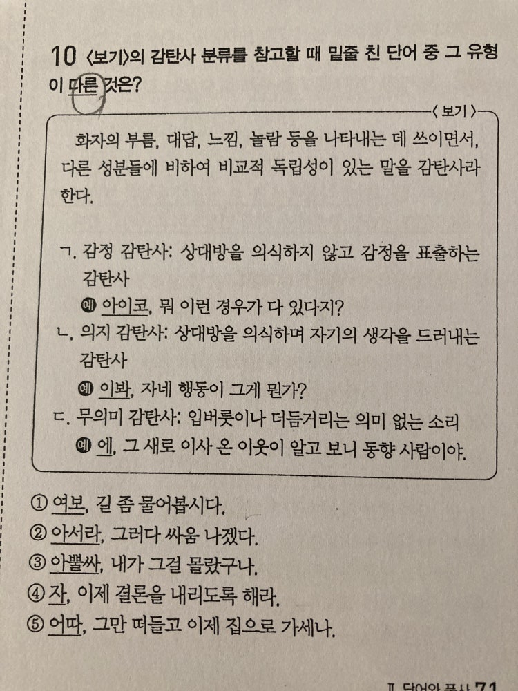 문법 감탄사 : 지식iN