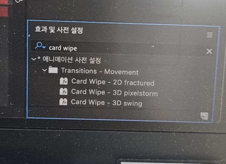애프터이펙트 card wipe : 지식iN