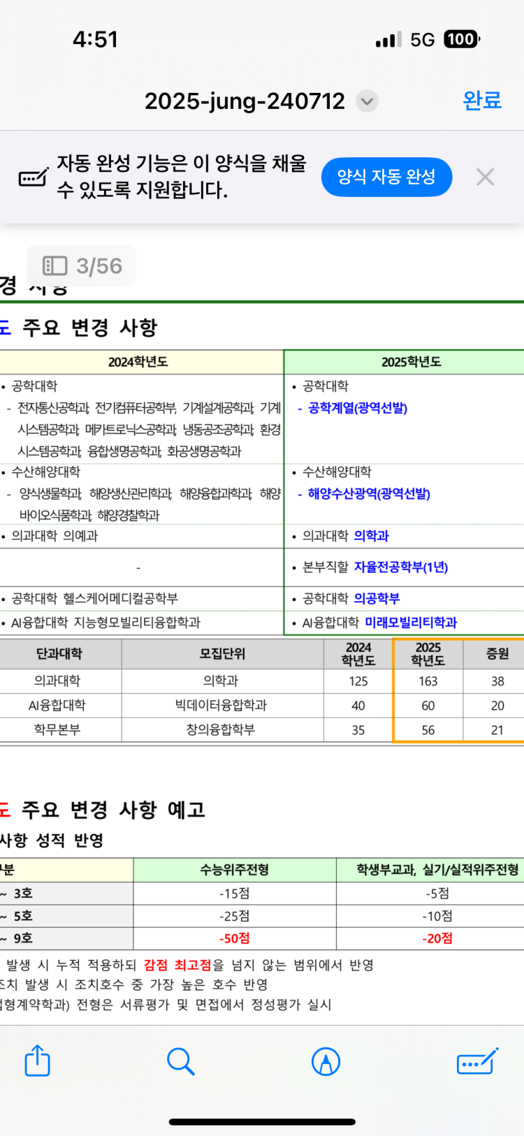 2025수능 정시입시 질문 지식iN