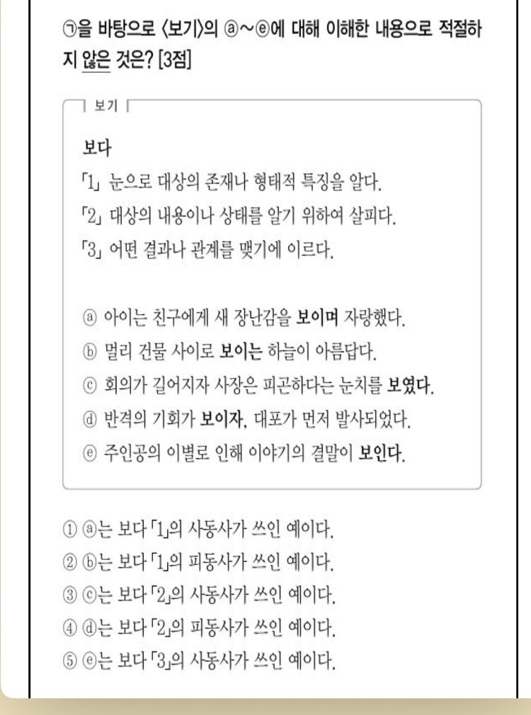 피동 사동 문제 풀이해 주세요 : 네이버 지식iN