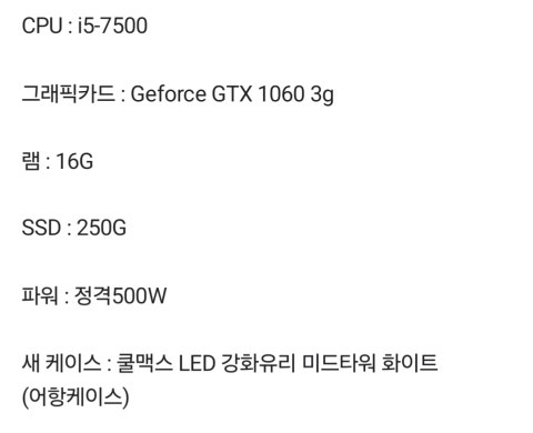중고 컴퓨터 스팩 문의 합니다. 알려주세요.의 0번 째 이미지