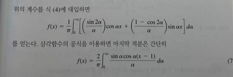 푸리에 적분 삼각함수 공식 : 지식iN