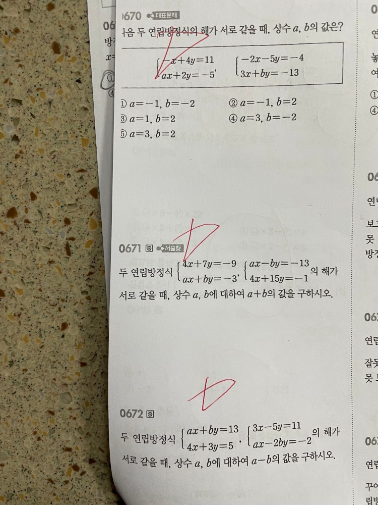 중2수학 연립방정식 질문 : 지식iN
