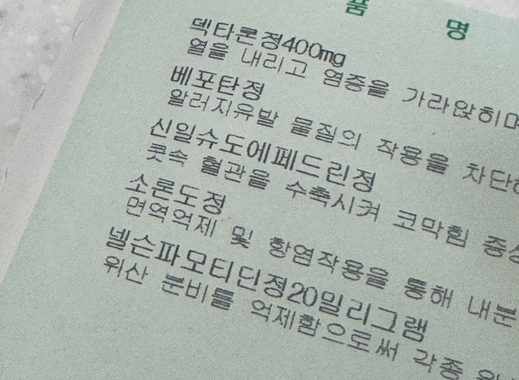 처방받은 약 좀 봐주세용ㅠㅠㅠ : 지식iN