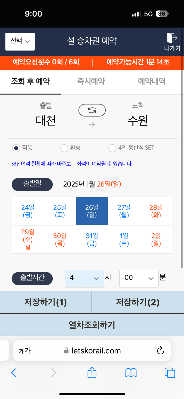 설날기차표 예매안됨 : 지식iN