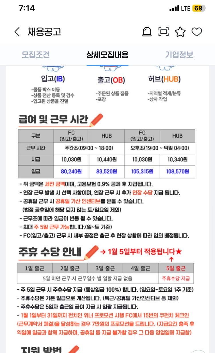 네이버 지식인 주휴수당 관련 질문