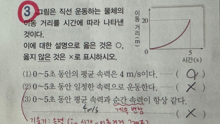 고2 물1 역학 / 평균속력과 순간속력 : 지식iN