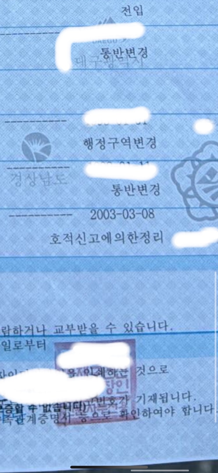 호적신고에의한 정리 : 네이버 지식iN