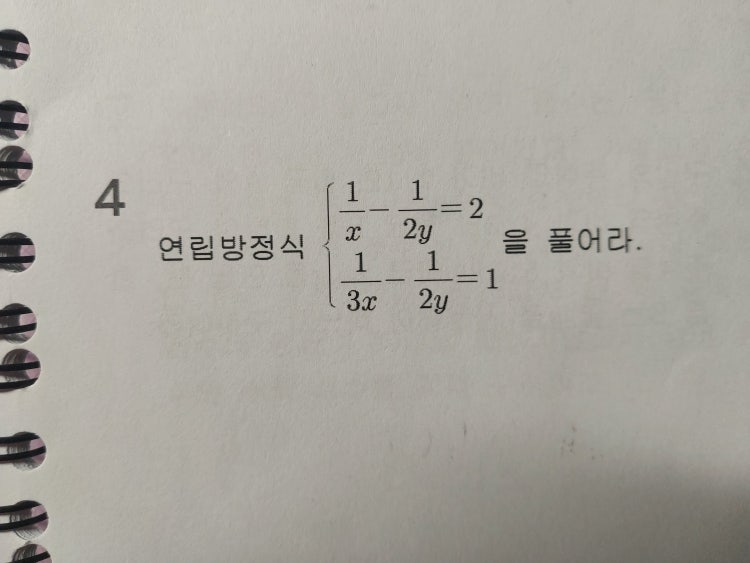 중2 수학 연립방정식 : 지식iN