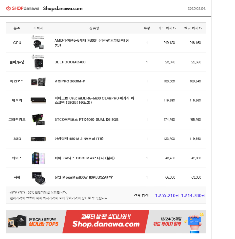 컴퓨터 견적 이제 중3인데컴퓨터를 맞추고 싶어서 100~140정도로 견적짜주실수있나요보통 게임은 피파랑 스팀에 있는게임들