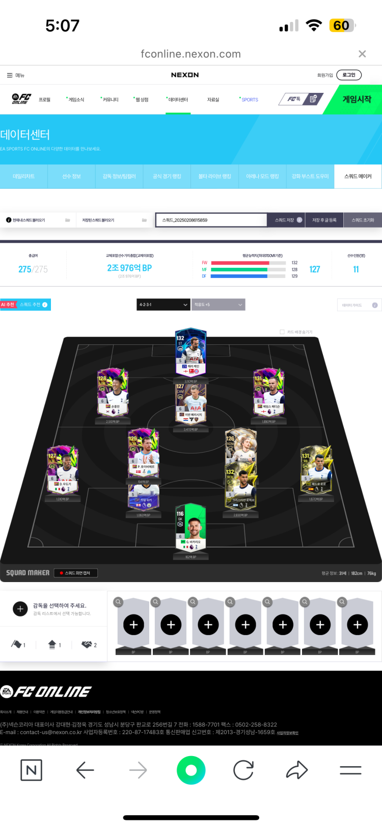 피파온라인 2조팀 토트넘좀 짜주세요 제가 토트넘을 갑자기 하고싶은데 막상 친구들이 짜준 스쿼드는 병로인거 같아서