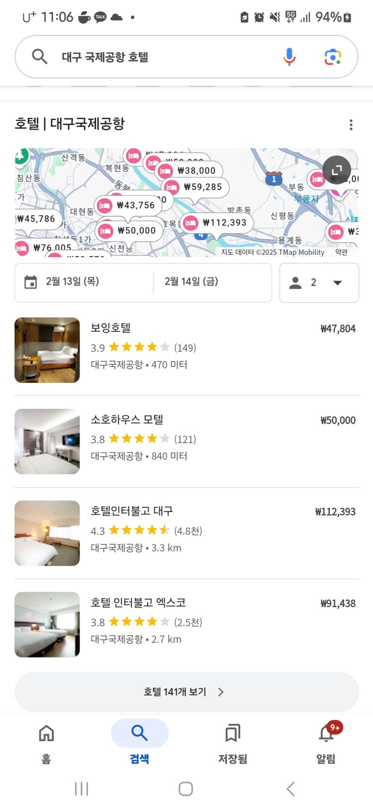 대구국제공항 근처 호텔 추천...