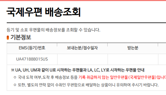해외 배송 배송추적 USPS 운송장번호 UA471888015US 1. 2월5일에 인천으로 도착한걸로 나오는데 배송상태가 Departed 로