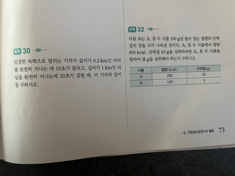 중2 연립일차방정식 응용 두문제풀이 부탁드려요 : 지식iN
