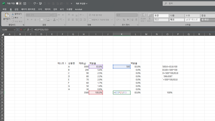 재료 비율에 따른 엑셀 수식 질문 파일 첨부 합니다 A가 3000일때 전체에서 83.8%를 차지 합니다.