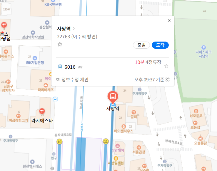 사당역에서 공항버스 타는 곳이 어딘가요? 제가 버스타고 라는 앱으로 새벽 2:40분 버스를 예매 했는데주소가 안나와