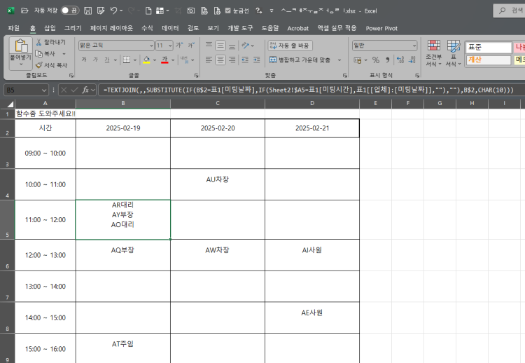 엑셀 sheet 2에 2명이상 입력이안되요ㅠㅠ