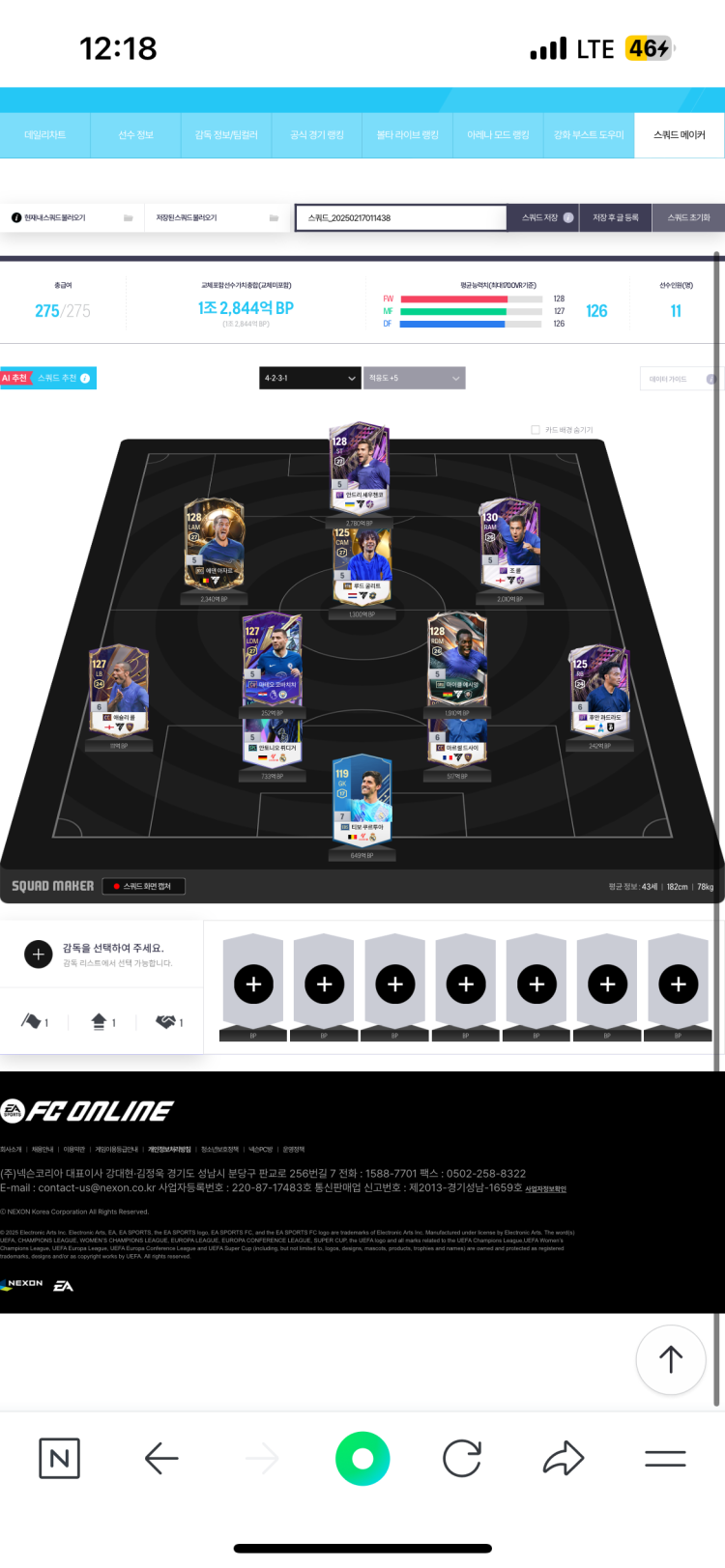 피파 1조 스쿼드 1조 하고 3000억정도 여유잇는데 성능 개지리는 스쿼드좀 만들어주실분 계실까요?