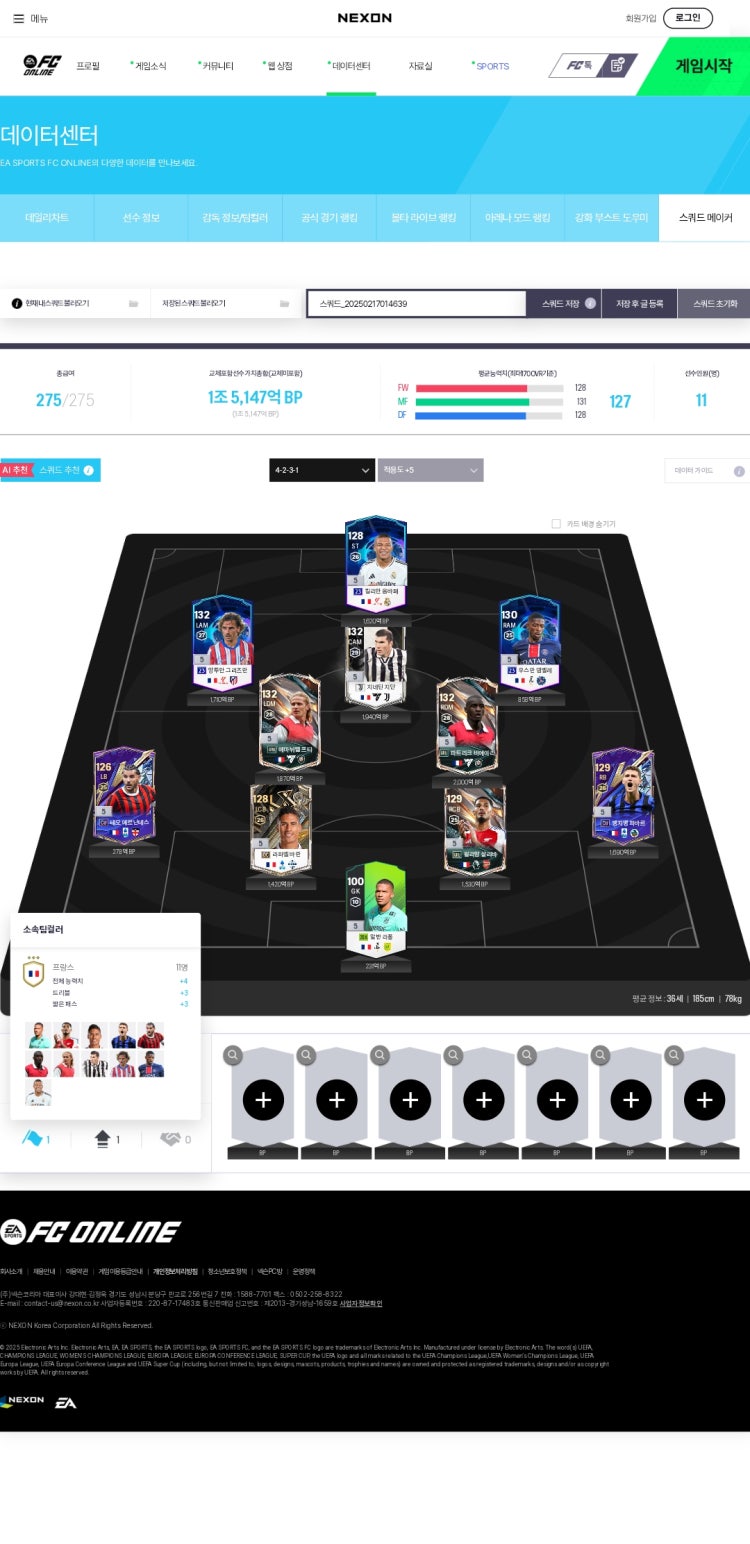 피파 프랑스 팀 피파 처음인 사람입니다잘 맞춘건지 평가좀 해주시면 감사하겠습니다.수정해야할 곳도 말씀 해주시면