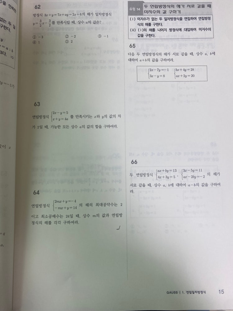 중 2 수학 연립방정식 파트.ᐟ : 지식iN