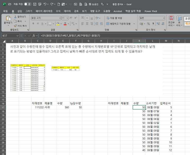 엑셀 함수 1개를 만들어야하는데 도움 부탁드려요 사진과 같이 수량칸에 함수 입력시 오른쪽 표에 있는 총 수량에서