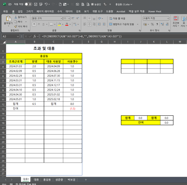 엑셀 질문 요청드립니다~ 데이터유효성검사가 적용된 첫번째 시트의 A2에서 이름을 선택하면 