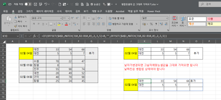 엑셀에서 날짜에맞는 셀값 그대로 가져오기 별합된셀의 날짜에 맞는 셀값 그대로 가져오게할려면 어떻게 해야하나요 날짜변경시 셀값도