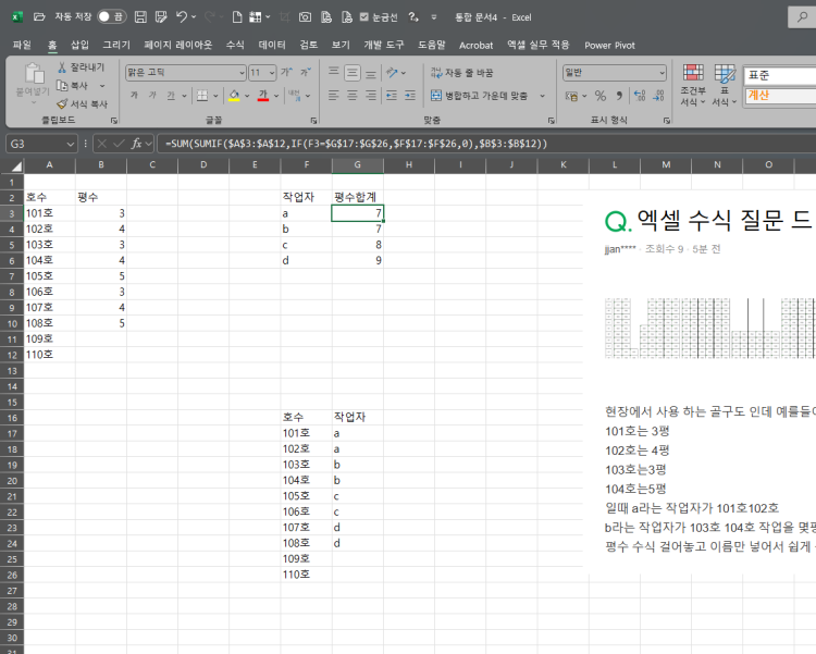 엑셀 수식 질문 드립니다