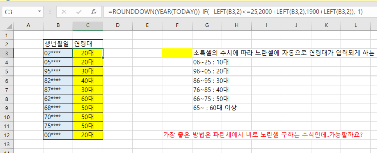엑셀 수식 질문드립니다. 앞셀의 값에 따라 자동으로 뒷셀이 반영되는 수식 질문드립니다.