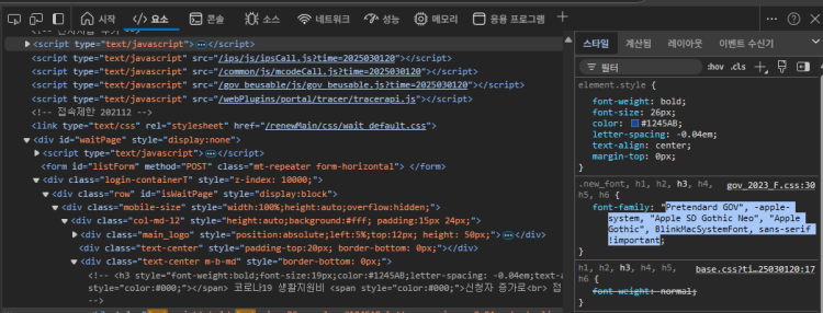 정부24 홈페이지에서 사용하는 깔끔한 폰트 이런 깔끙한 글씨체 추천받아요 ㅠㅠ깔끔한 발표용 자료에 쓰고 싶어요