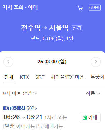 전주에서 사는데 고양종합운동장 가는법