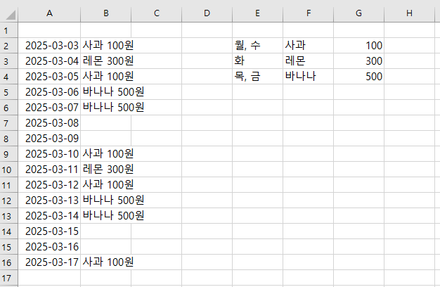 엑셀 자동함수 요일에 맞는 값이 자동으로 나왔으면 좋겠는데 이런 기능을 할 수