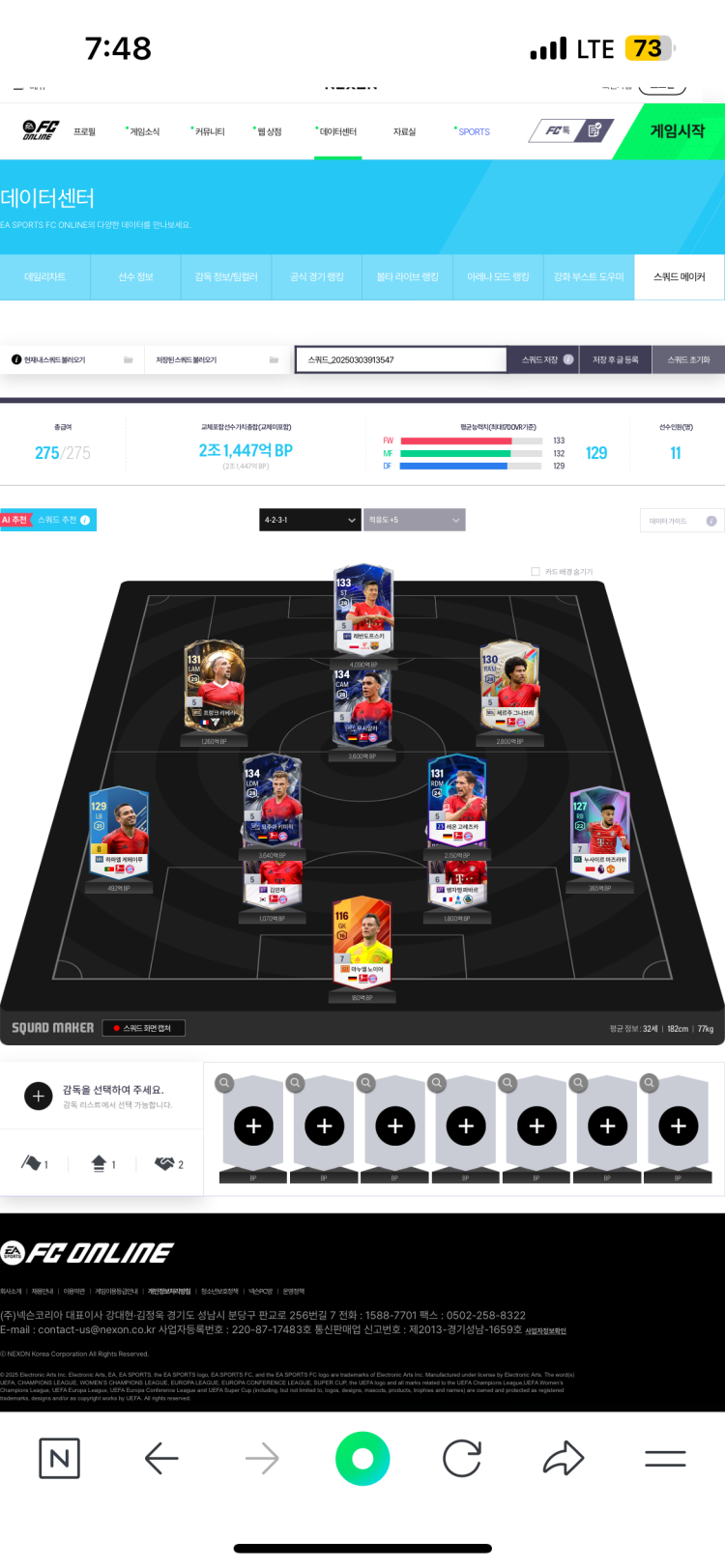 피파 뮌헨 2조로 스쿼드 짜주세요