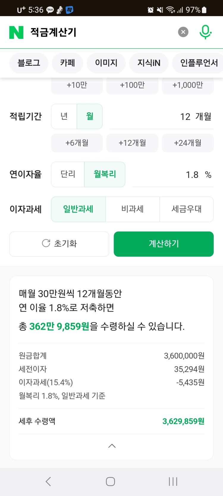 연[삭제됨] 1.80%... 연[삭제됨] 1.80%에 30만원 넣으면 1일에 [삭제됨] 몇 원 정도 받나요??