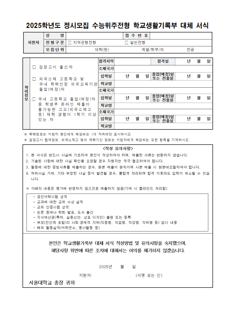 서울대 정시 교과반영? 저는 고등학교를 1학년때 중퇴했고 올해 4월 검정고시를 볼 예정입니다.수능정시로 서울대를