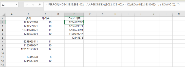 엑셀 함수 질문 10자리 수 (1012345678) 보다 많은11자리 이상의 수를 모두 제거하고 싶습니다.이
