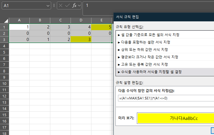 엑셀 조건부 서식 함수 질문