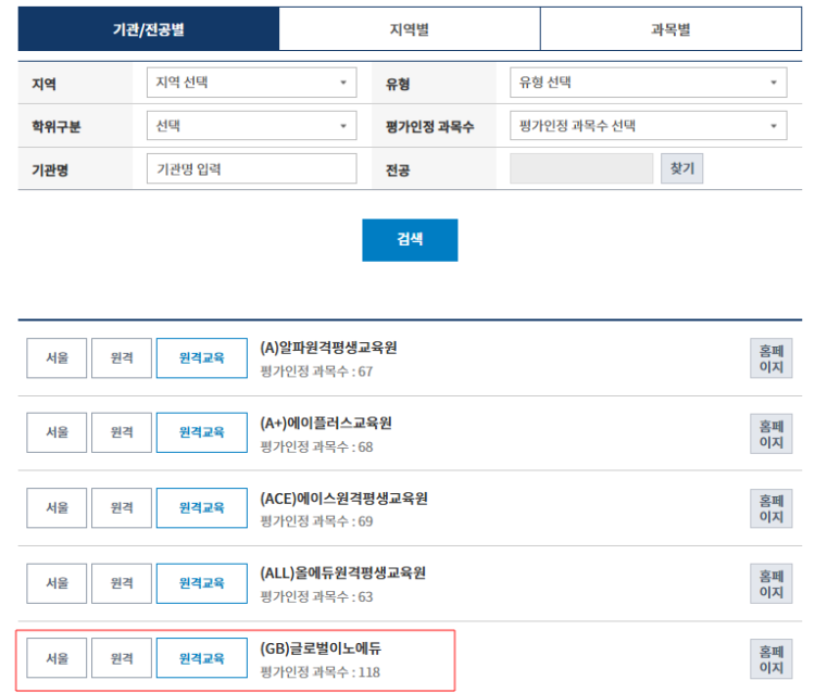 대학교 편입 교육원
