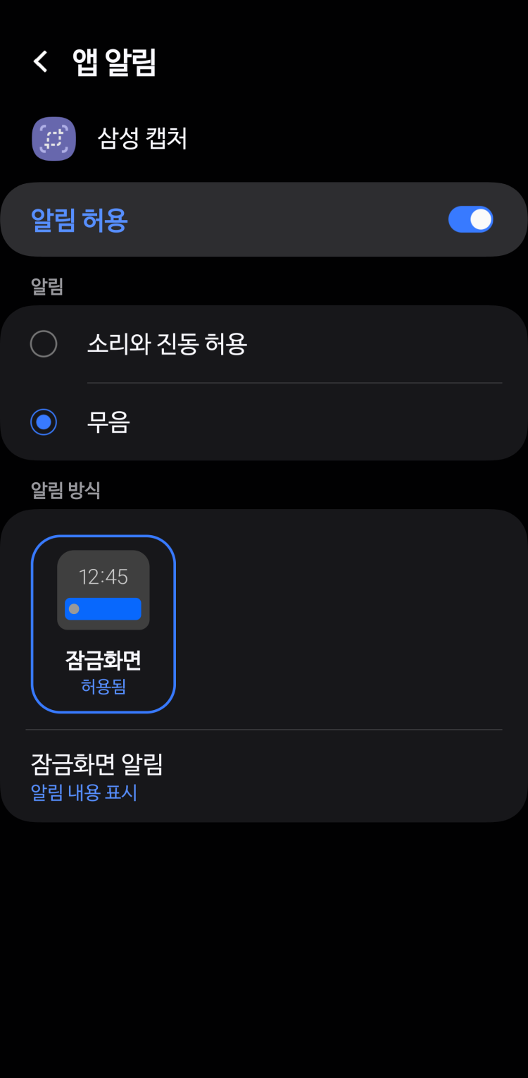 삼성앱!!! 이거 진짜 알람 어떻게 꺼요