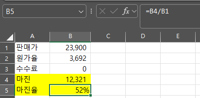 엑셀 함수 질문이 있습니다. 가게에서 마진률을 계산해보려고 하는데요. 막히는 부분이 있습니다.판매가 : 23,900원원가율 :