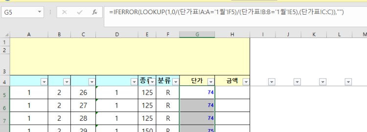 엑셀 함부 도와주세요 시트 1번에 종류랑 분류에 따라 자동으로 시트 2번에 단가 끌고