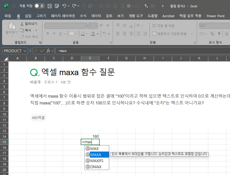 엑셀 maxa 함수 질문 엑세에서 maxa 함수 이용시 범위로 잡은 셀에 