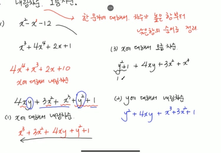 오름차수 내림차수 : 지식iN
