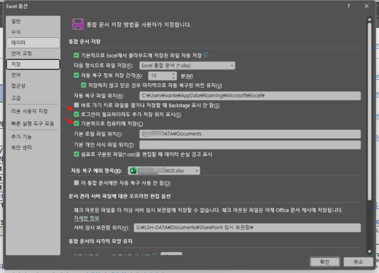 [Microsoft Excel] 저장 관련 질문입니다.