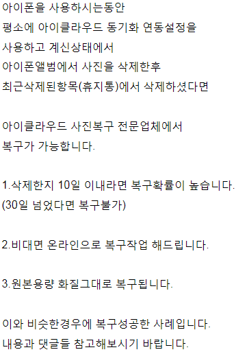 아이폰 삭제된 사진 복구