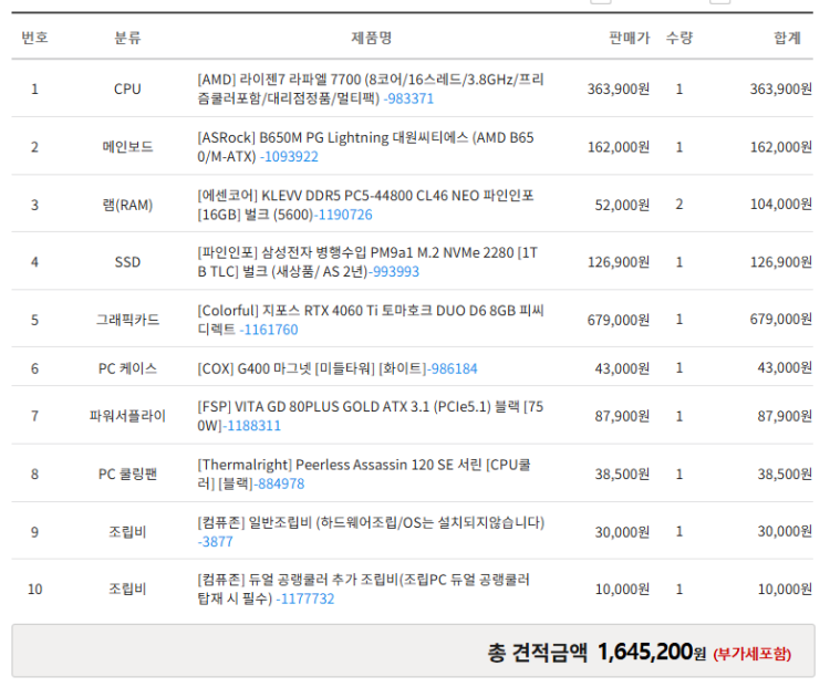 게이밍 컴퓨터 견적 부탁드립니다!